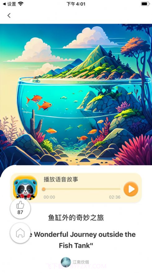 熊猫AI故事截图3