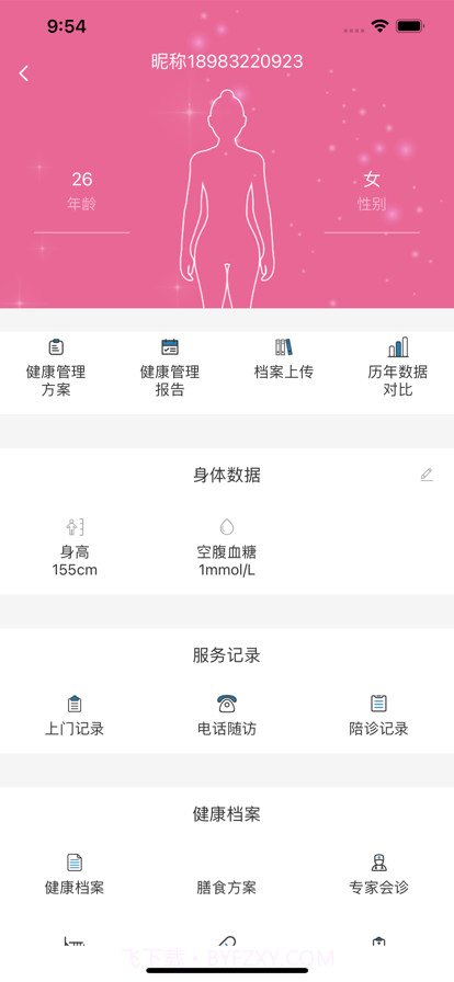 海珈健康截图10