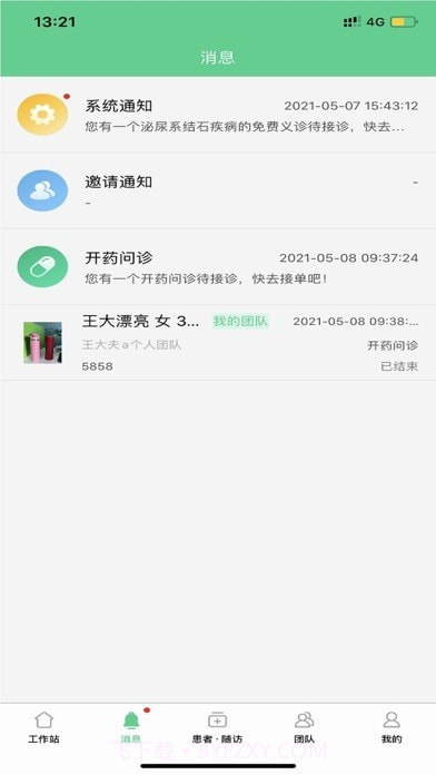 石医生医生版截图2
