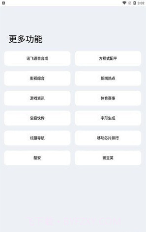 轻简工具箱截图1