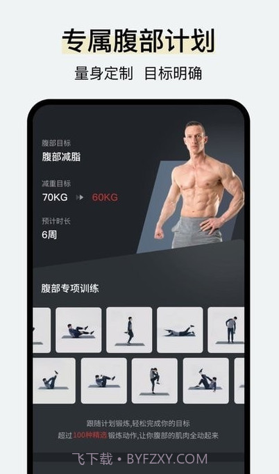 腹肌撕裂者截图4