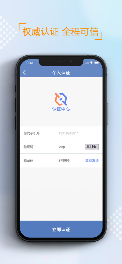 可信签截图1