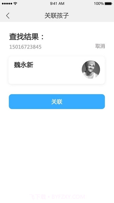 101品学家长端截图1