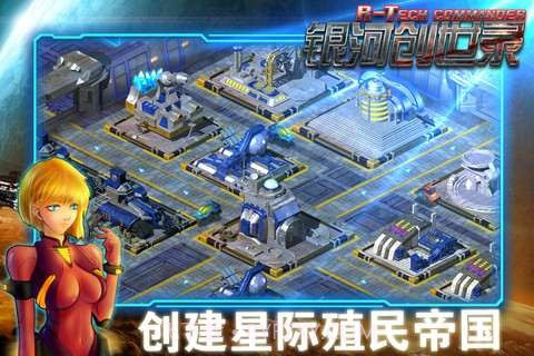 银河创世录截图1