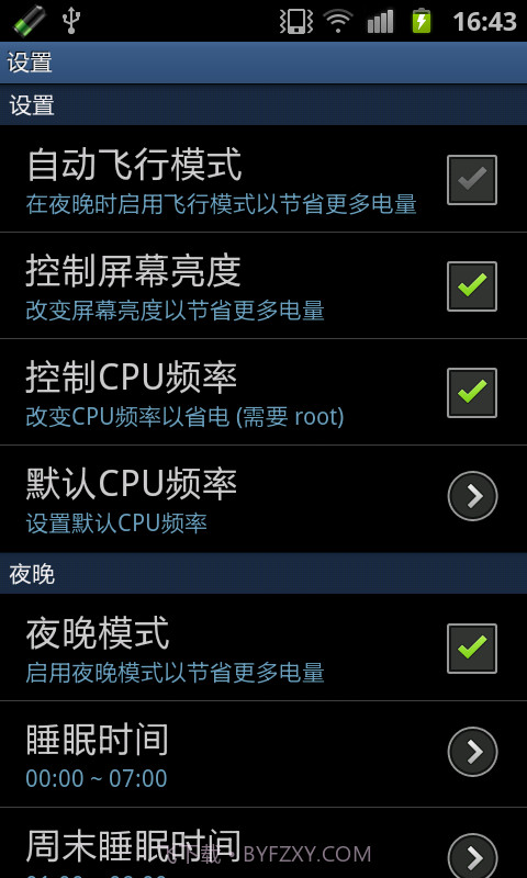 安兔兔省电王截图5