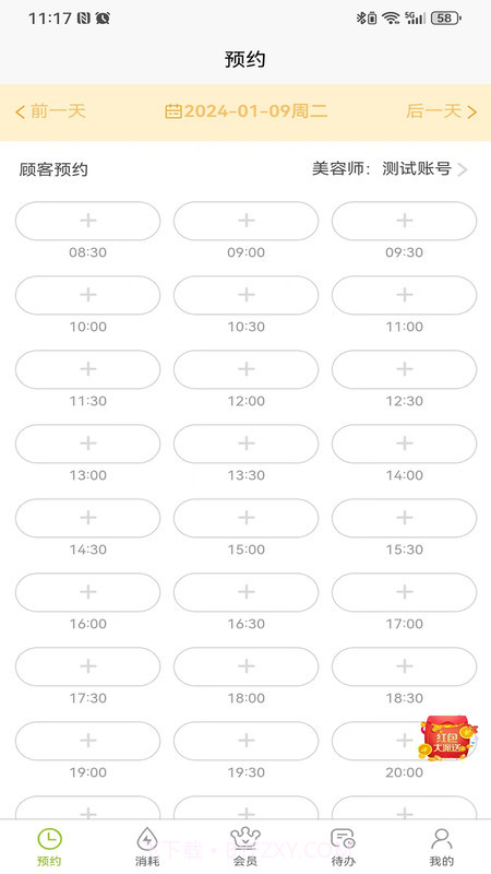 新锐收银台截图3