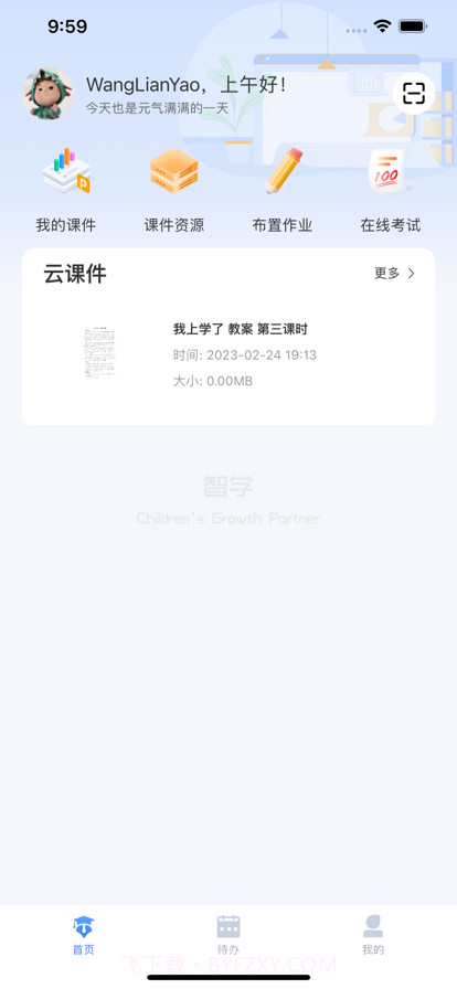 海信智学截图3 海信智学截图3