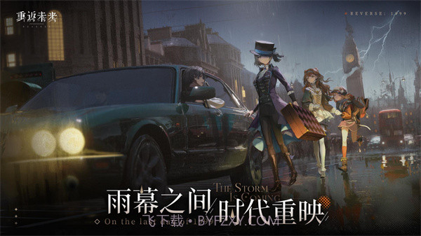 重返未来1999渠道服截图1 重返未来1999渠道服截图1