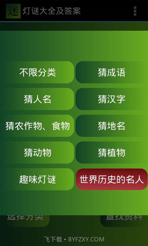 灯谜大全及答案截图4