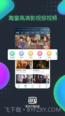 爱奇艺随刻版截图4 爱奇艺随刻版截图4