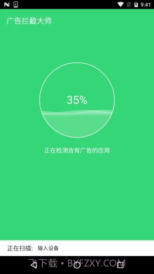 广告拦截大师APP截图2