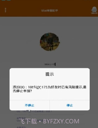 Mint举报助手截图1
