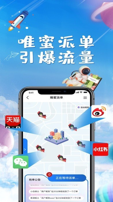 唯蜜星球截图5