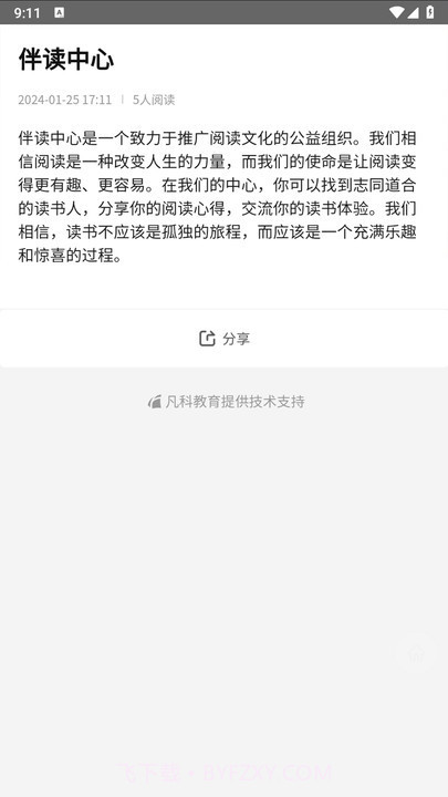 伴路书声截图1 伴路书声截图1