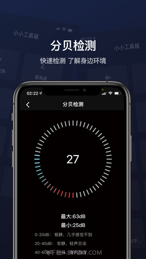 小小工具箱截图3 小小工具箱截图3