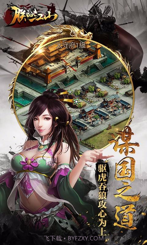 朕的江山截图4 朕的江山截图4