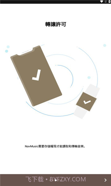 navmusic最新版截图1