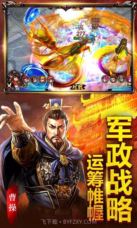 扫荡三国截图3 扫荡三国截图3