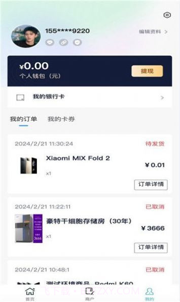 中数商城截图2 中数商城截图2