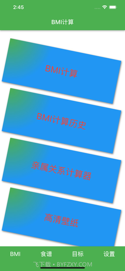 亲属计算器截图1