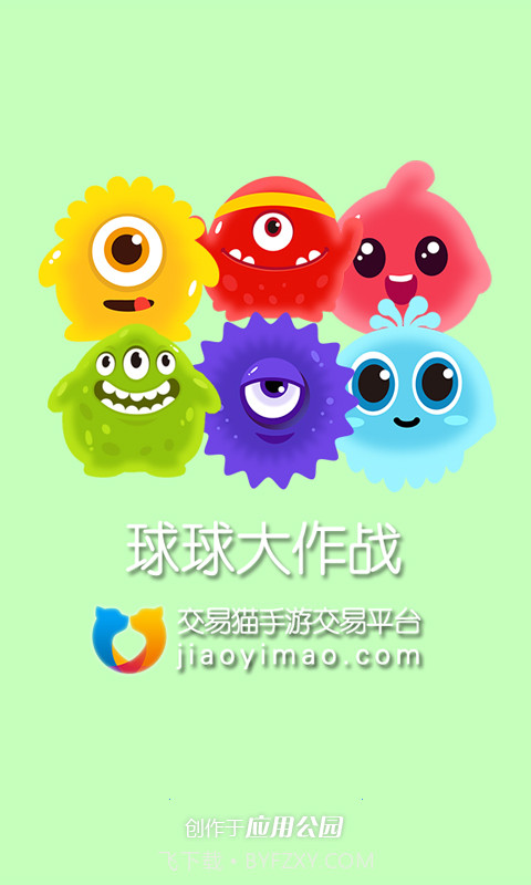 球球大作战刷金蘑菇(刷金蘑菇工具)免费版截图1