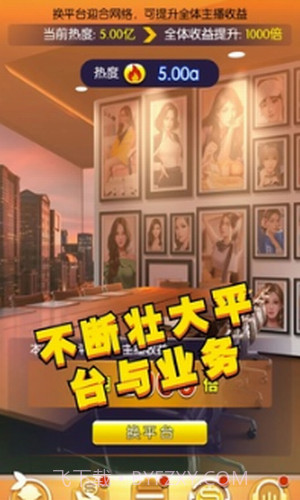 我的女主播截图2 我的女主播截图2