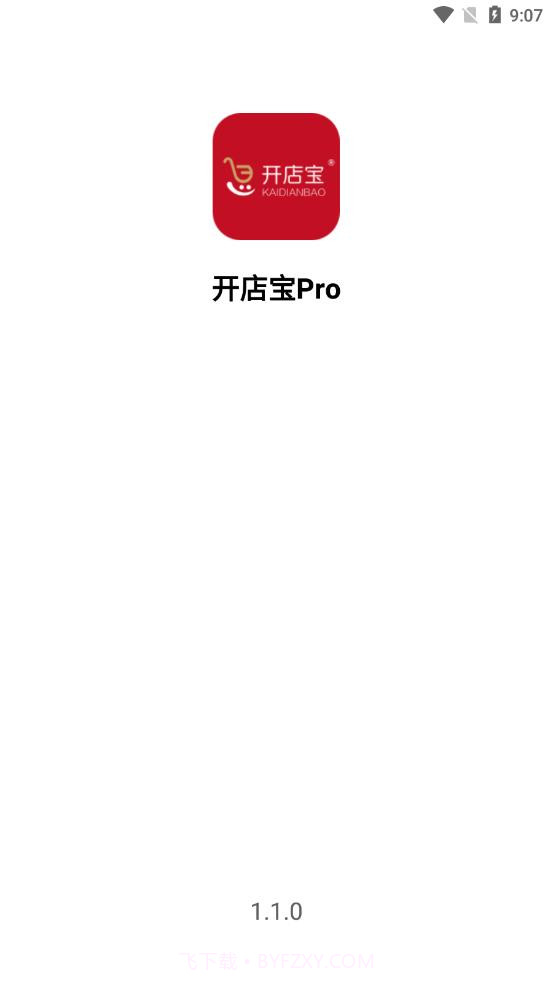 开店宝Pro最新版截图1 开店宝Pro最新版截图1