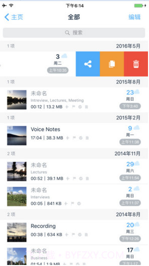 语音记事本截图3