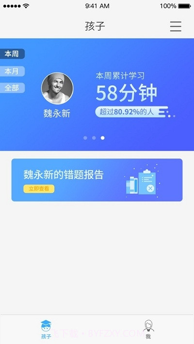 101品学家长端截图2