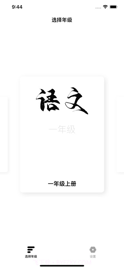 小学语文必背截图1