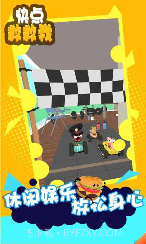 快点救救我截图3 快点救救我截图3