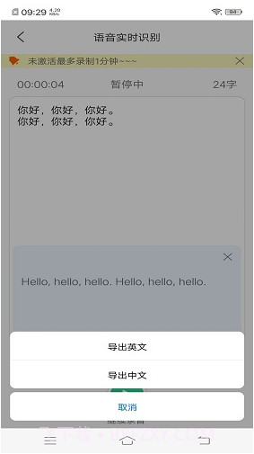 录音转文字(录音转文字软件)V1.1.6 最新版截图4