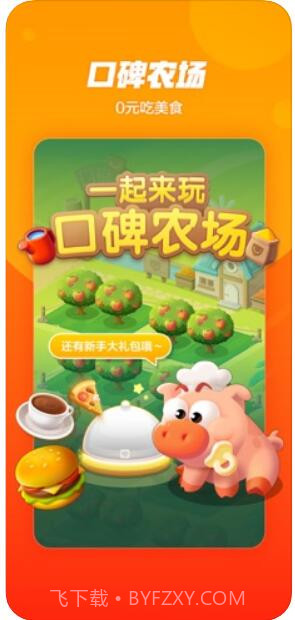 口碑(原口碑外卖)截图4