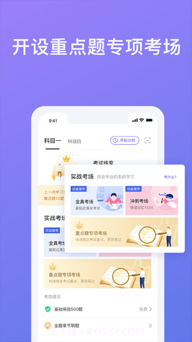 壹学车截图3