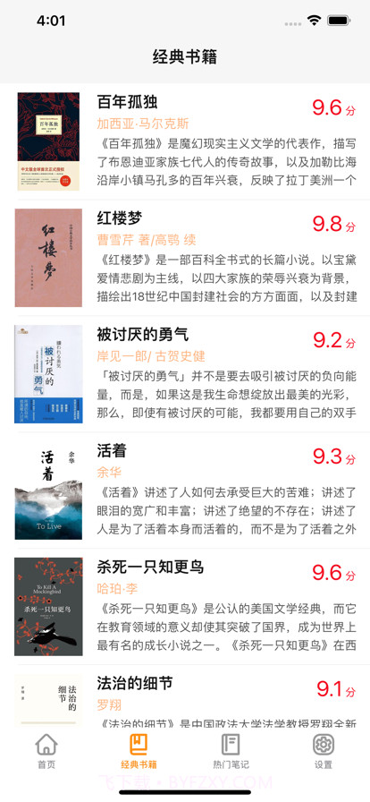 八哲读书笔记截图3