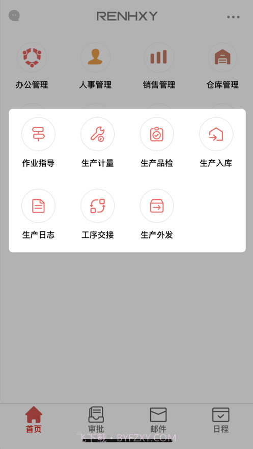 renhxy erp截图2