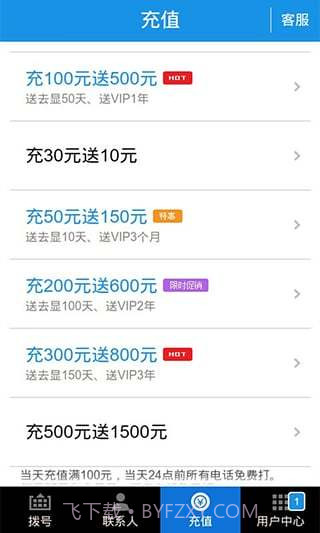 陌聊免费电话截图5 陌聊免费电话截图5