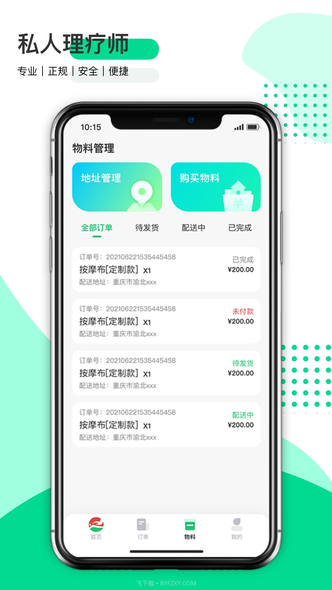 东郊到家技师端截图1