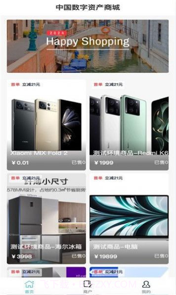中数商城截图3 中数商城截图3