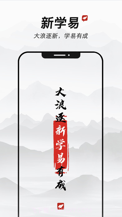 新学易截图1