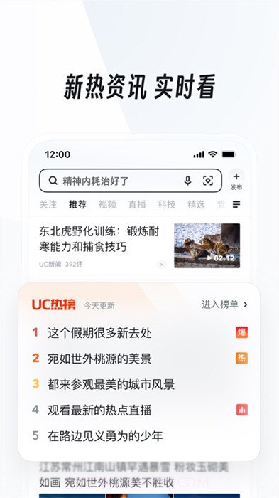 UC浏览器ios版截图1