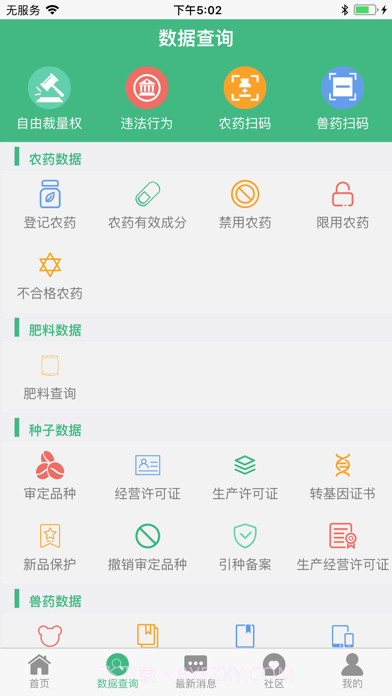 农业综合执法通截图2