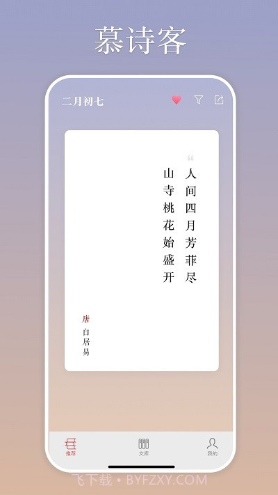 慕诗客诗词截图3