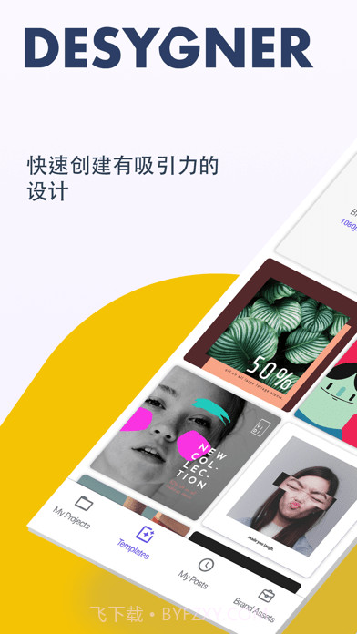 Desygner图形设计截图1 Desygner图形设计截图1