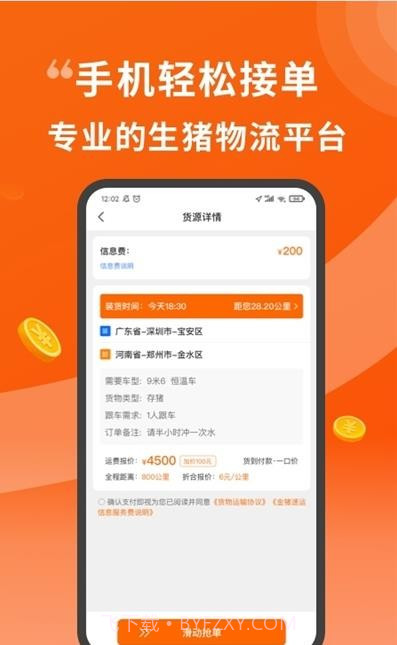 金猪速运司机截图1