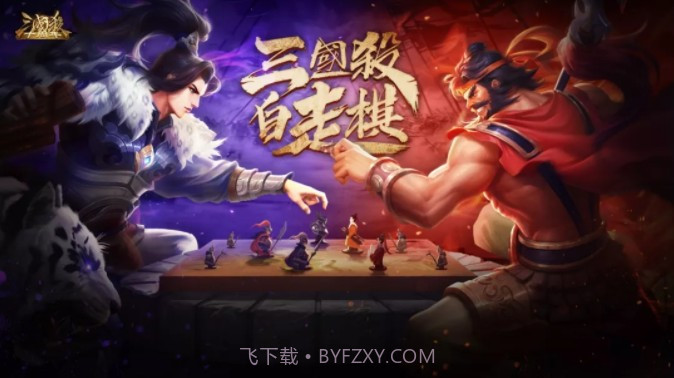 三国杀自走棋截图2 三国杀自走棋截图2