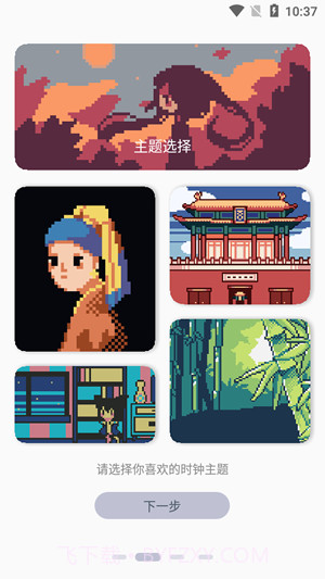 色彩闹钟截图2 色彩闹钟截图2