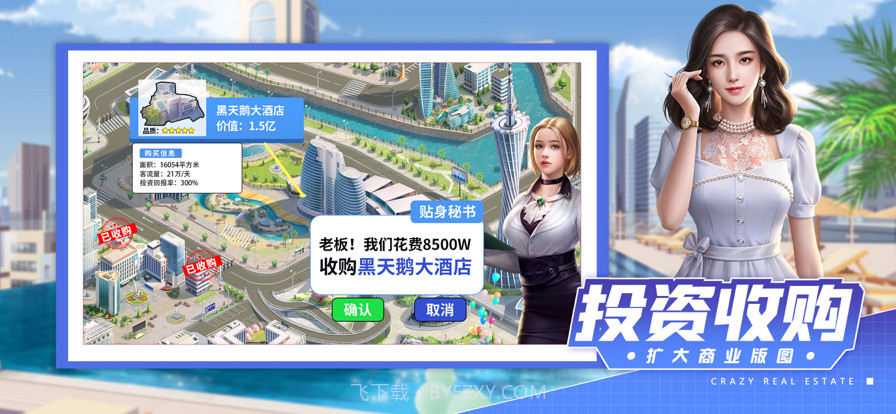 疯狂房地产截图3 疯狂房地产截图3