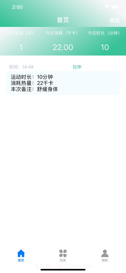 锻炼记录管家截图1