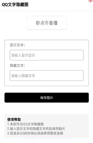 QQ隐藏图截图1 QQ隐藏图截图1